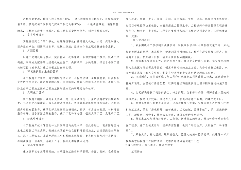 中益水电站施工组织设计_第3页