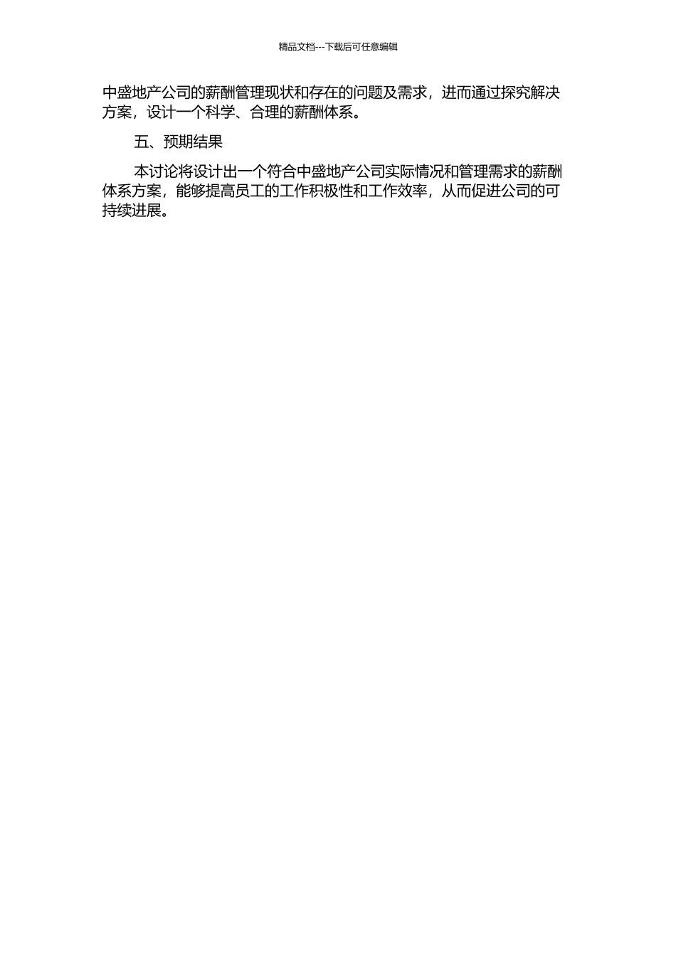 中盛地产公司薪酬体系设计的开题报告_第2页