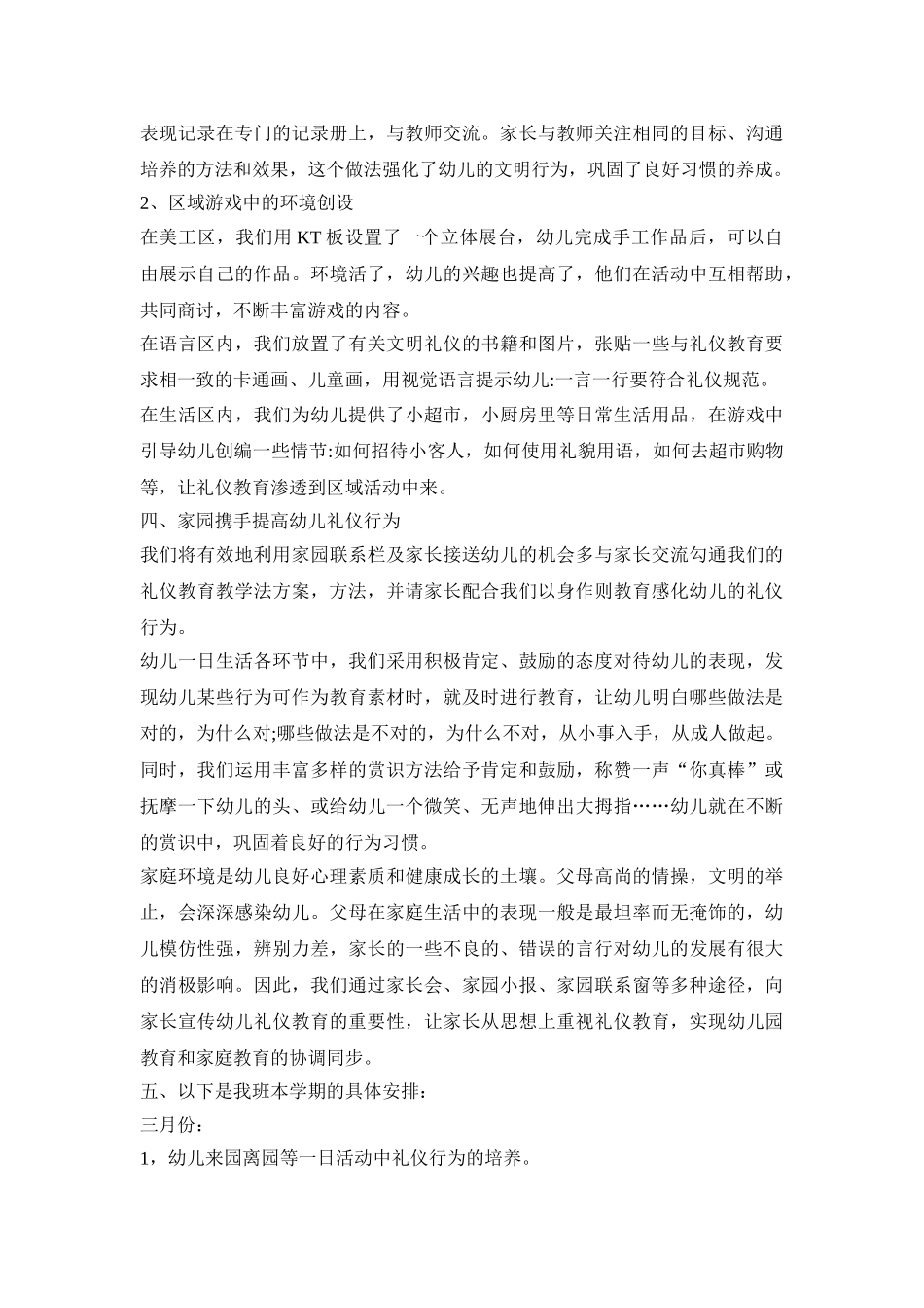 幼儿交往礼仪活动方案四篇_第2页