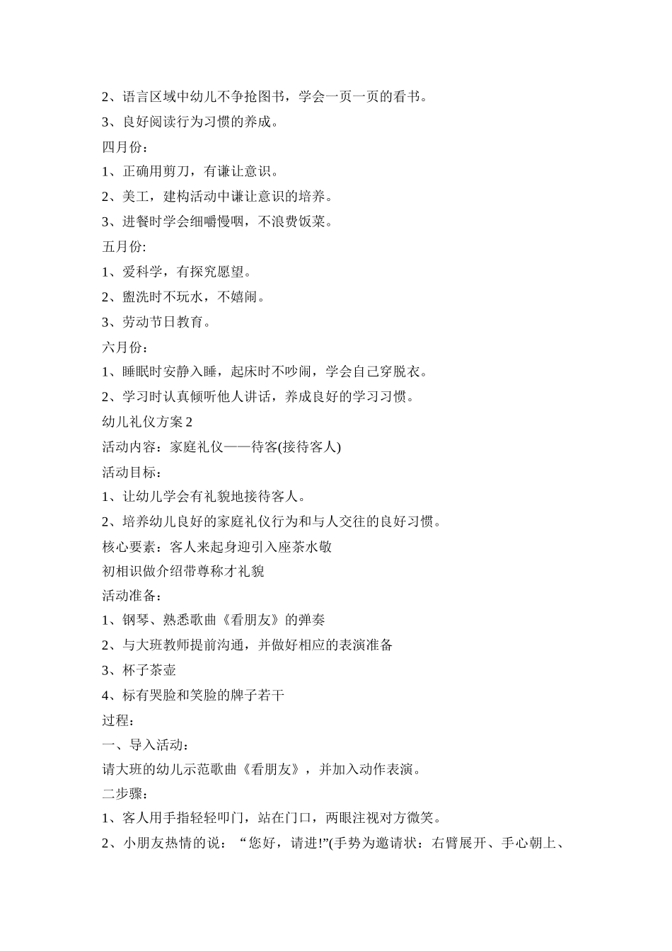 幼儿交往礼仪活动方案四篇_第3页