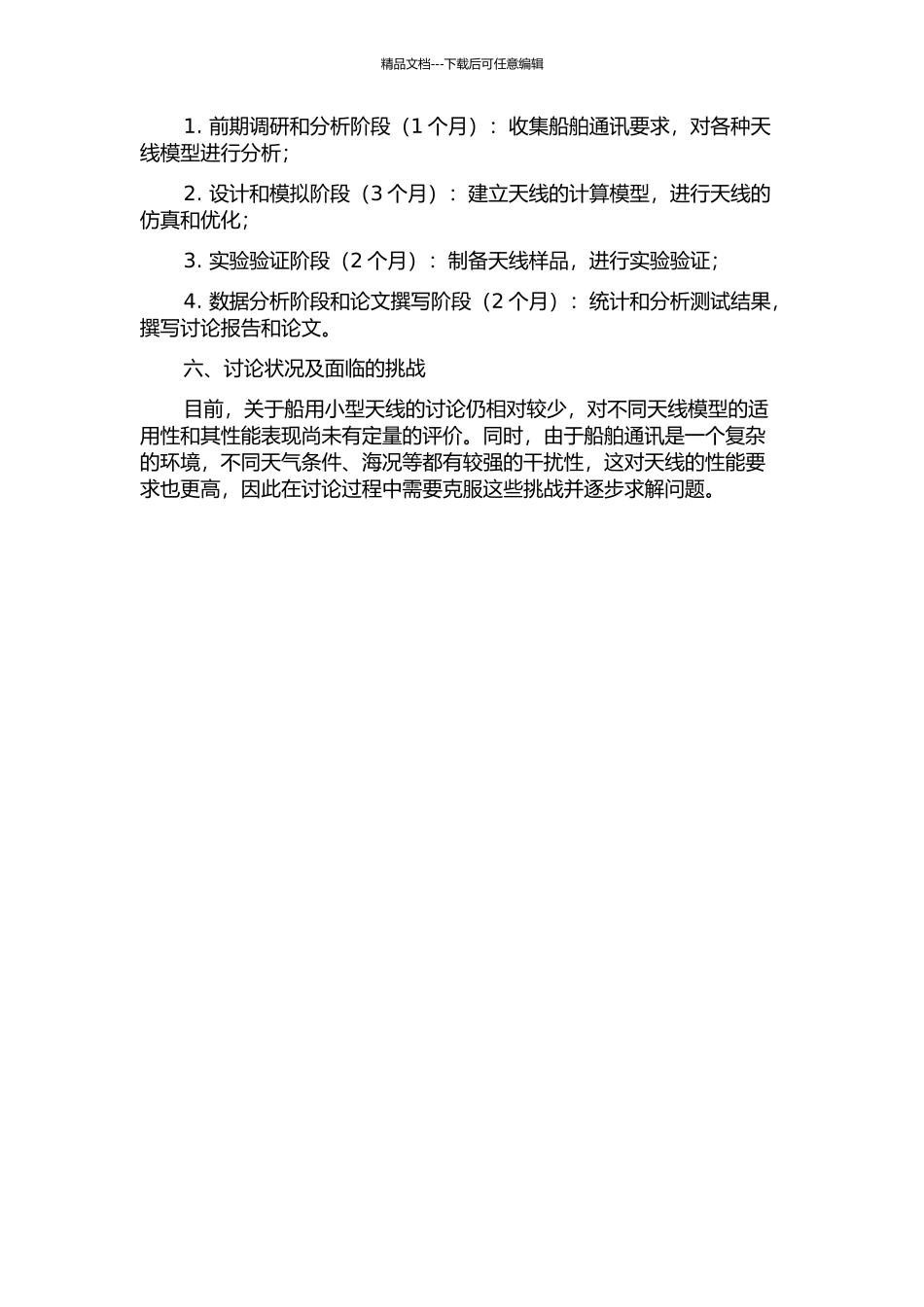 中短波段船用小型天线的研究的开题报告_第2页