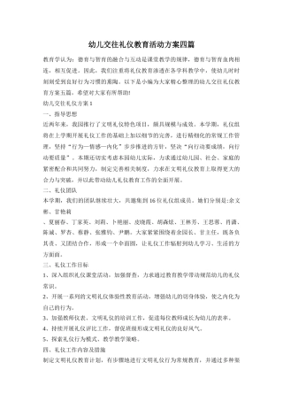幼儿交往礼仪教育活动方案四篇