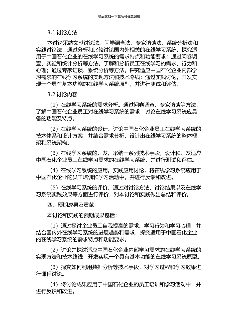 中石化企业员工在线学习系统的设计与实现的开题报告_第2页