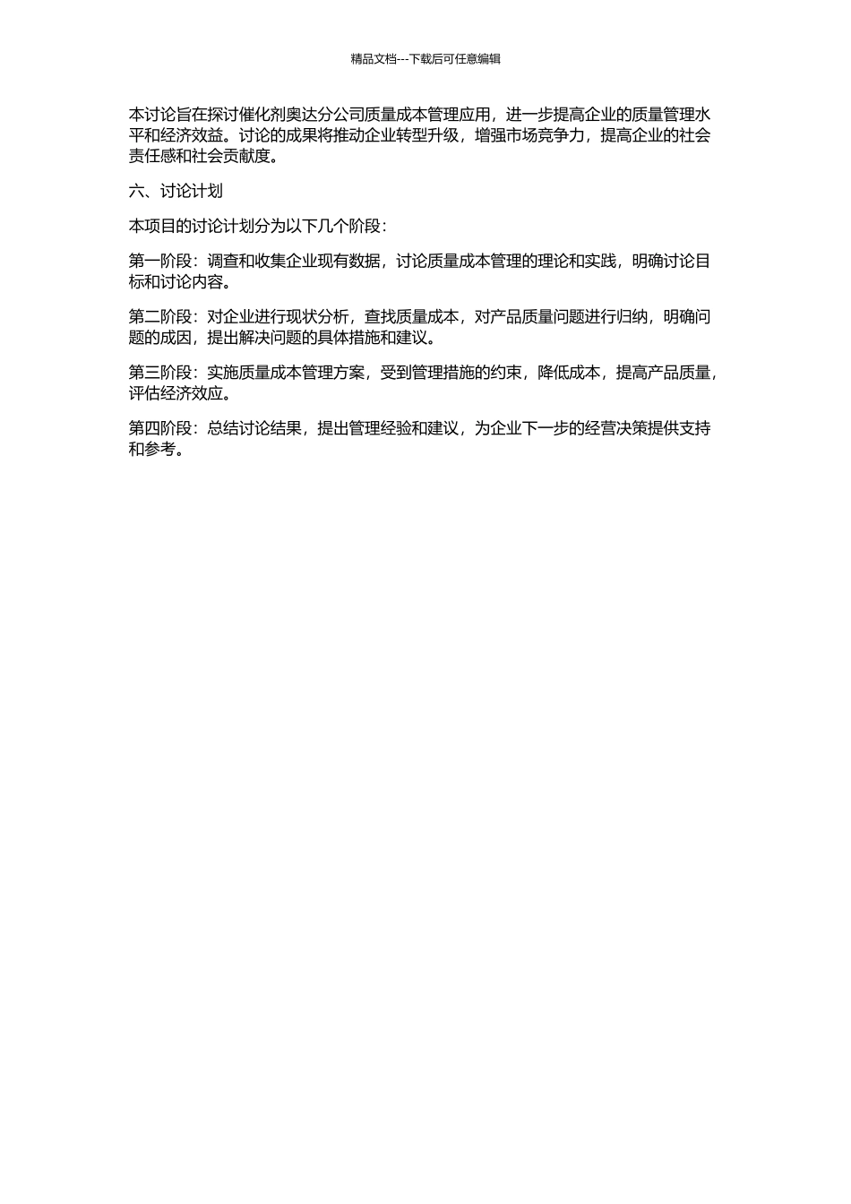 中石化催化剂奥达分公司质量成本管理应用研究的开题报告_第2页