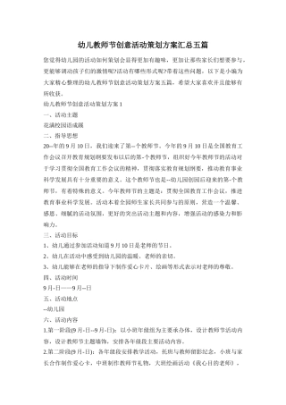 幼儿教师节创意活动策划方案汇总五篇