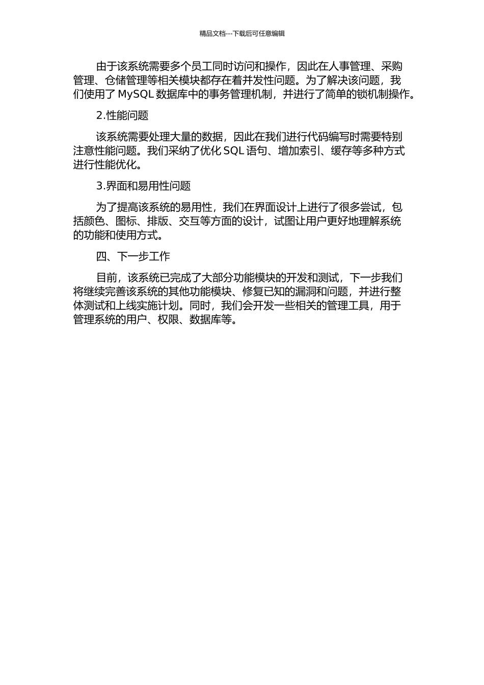 中石化大连分公司办公系统的设计与实现中期报告_第2页