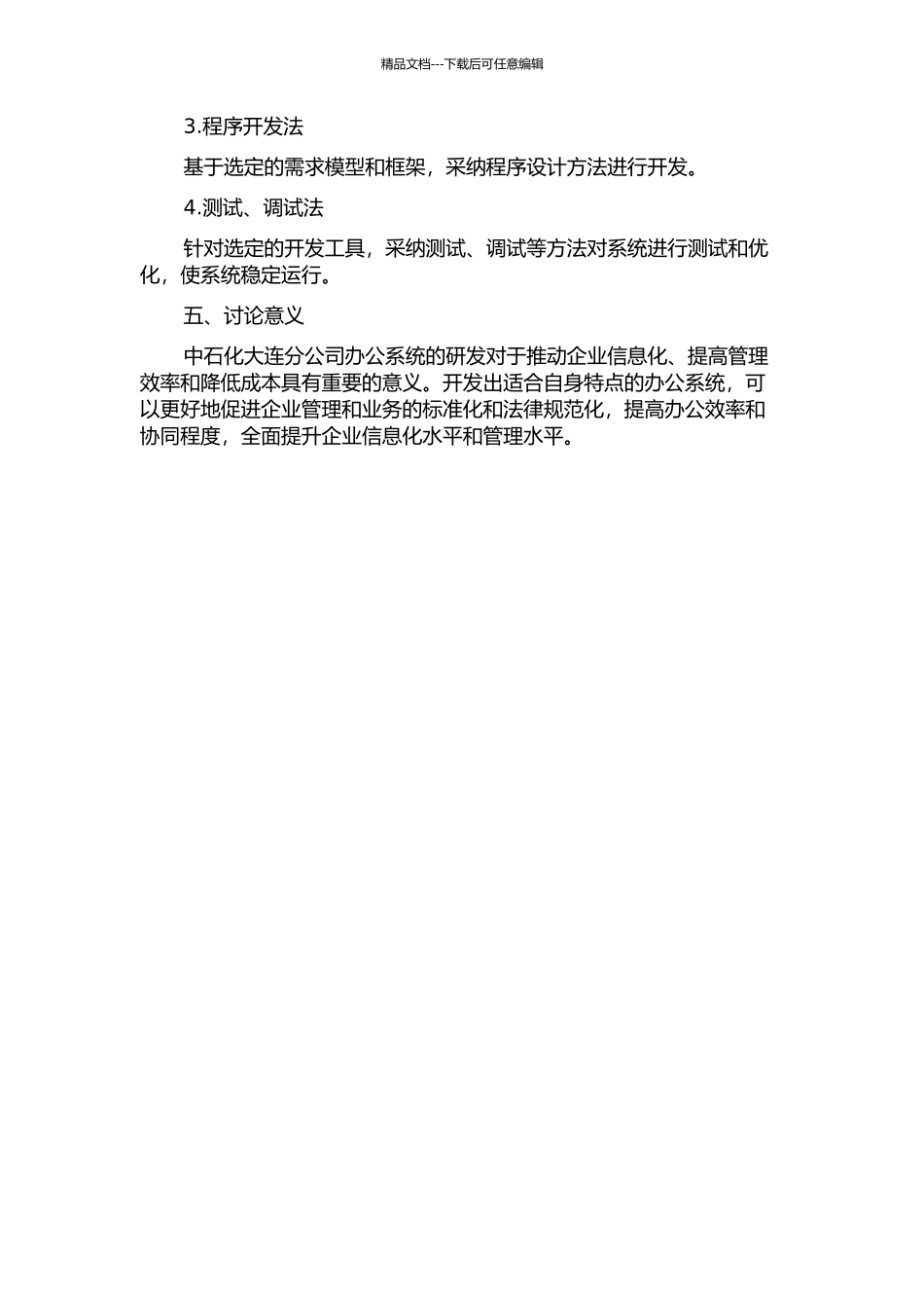 中石化大连分公司办公系统的设计与实现开题报告_第2页