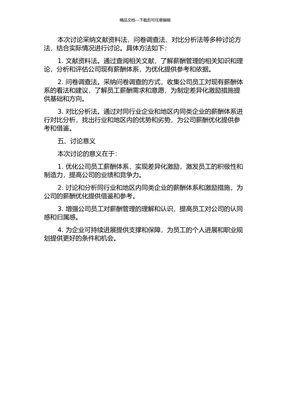 中石化湖南石油分公司员工薪酬体系优化研究开题报告_第2页