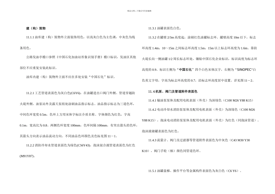 中石化颜色标准_第1页