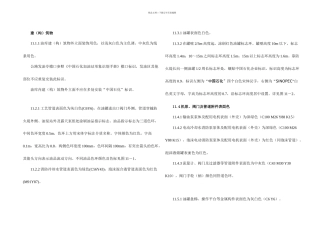 中石化颜色标准