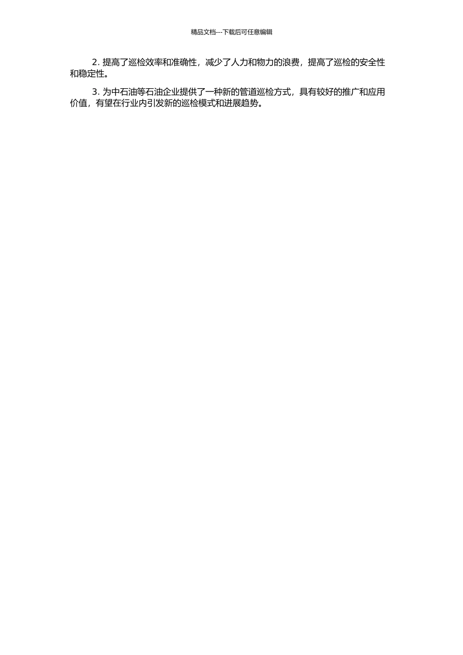 中石油GPS-GPRS智能巡检系统通讯服务器的设计与实现的开题报告_第2页