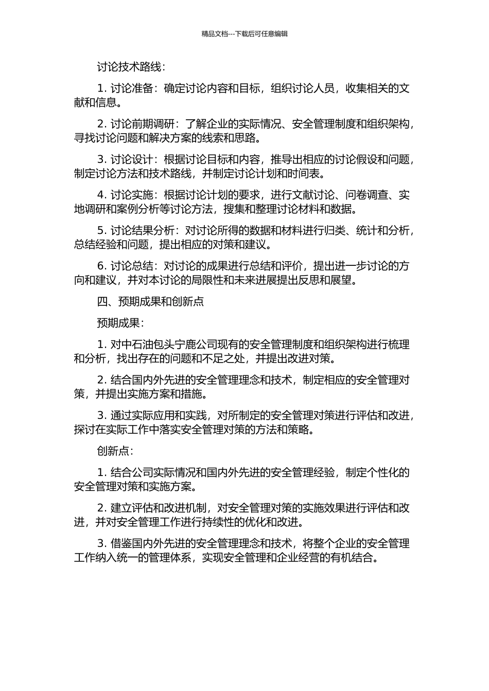 中石油包头宁鹿公司安全管理对策研究开题报告_第2页