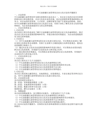 中石油新疆石油管理局企业文化研究的开题报告