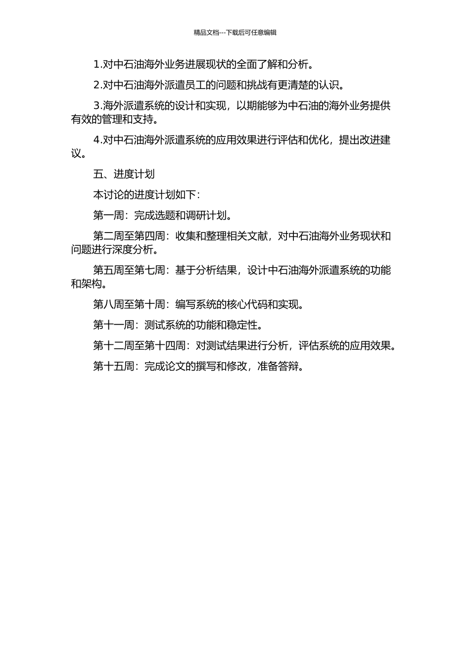 中石油海外派遣系统的设计与实现的开题报告_第2页