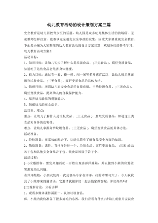 幼儿教育活动的设计策划方案三篇