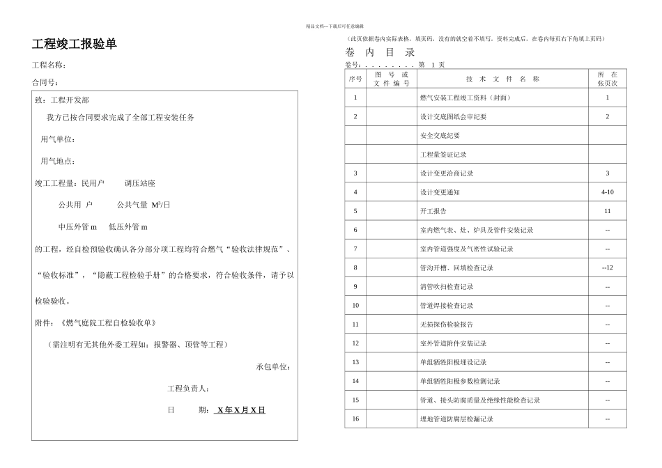 中石油煤气安装工程竣工资料庭院范本改_第1页