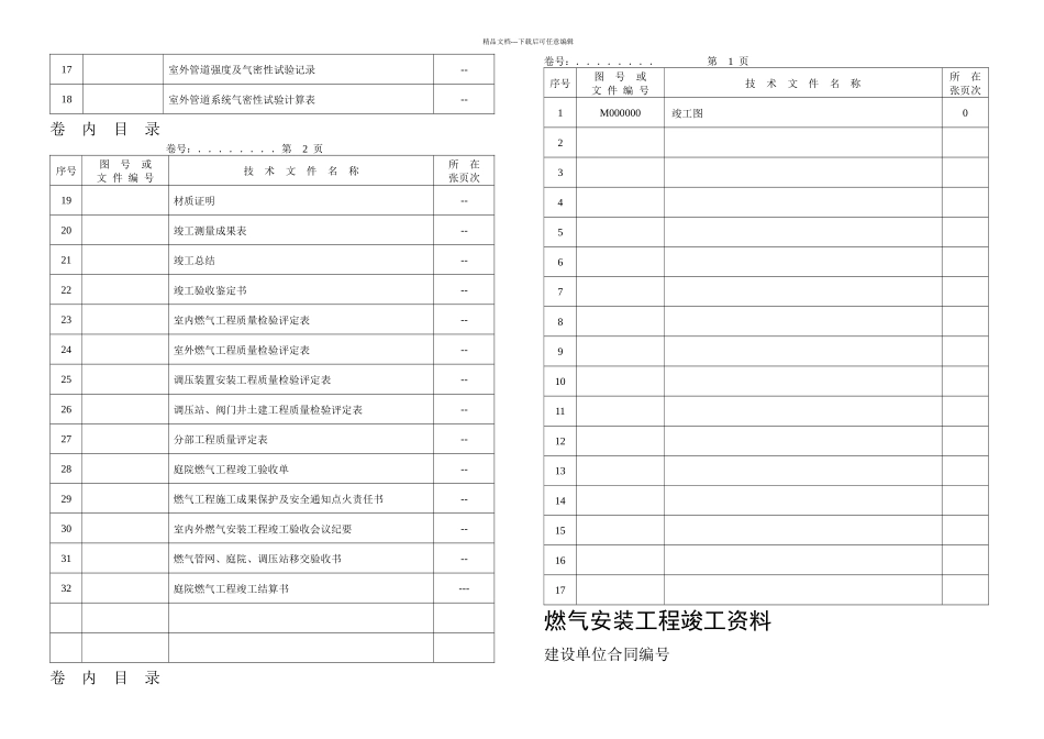 中石油煤气安装工程竣工资料庭院范本改_第2页
