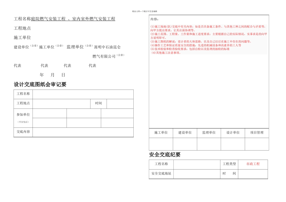中石油煤气安装工程竣工资料庭院范本改_第3页