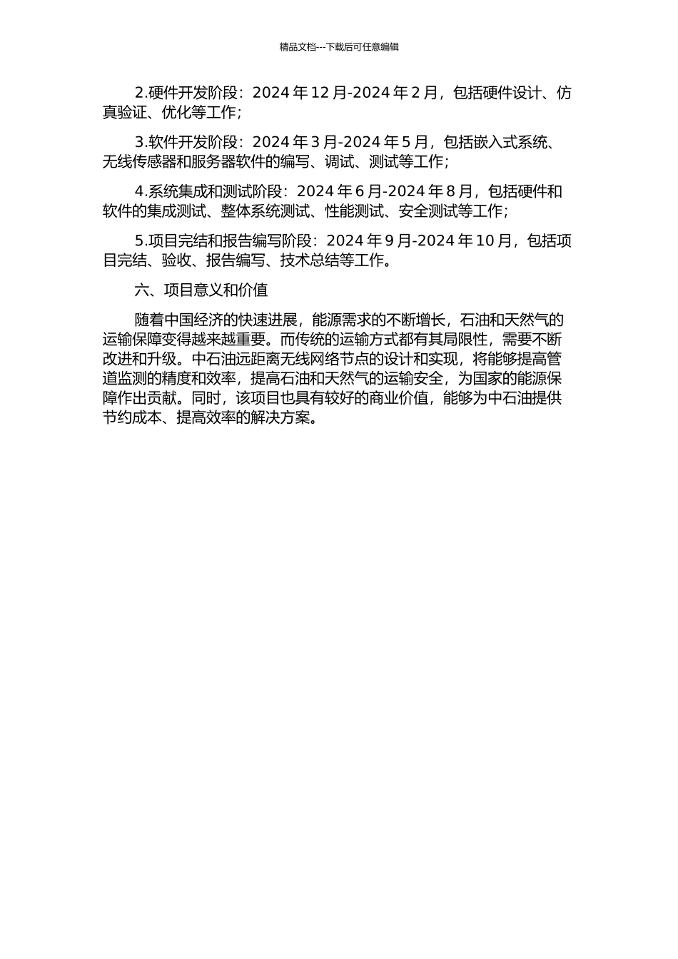 中石油管道远距离无线网络节点设计与实现的开题报告_第2页