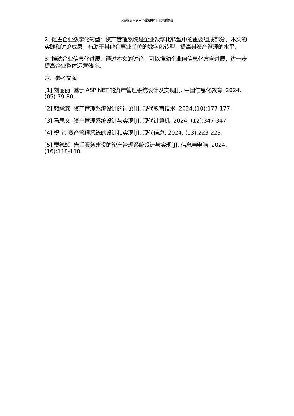 中石油资产管理系统的设计与实现的开题报告_第2页