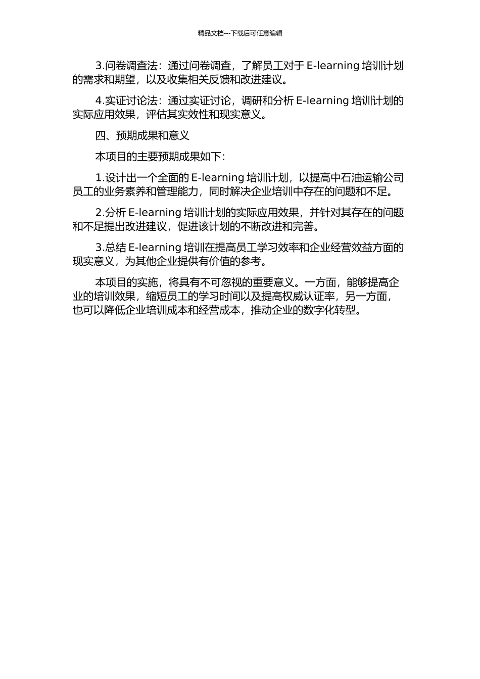 中石油运输公司E--Learning培训项目总体规划的开题报告_第2页