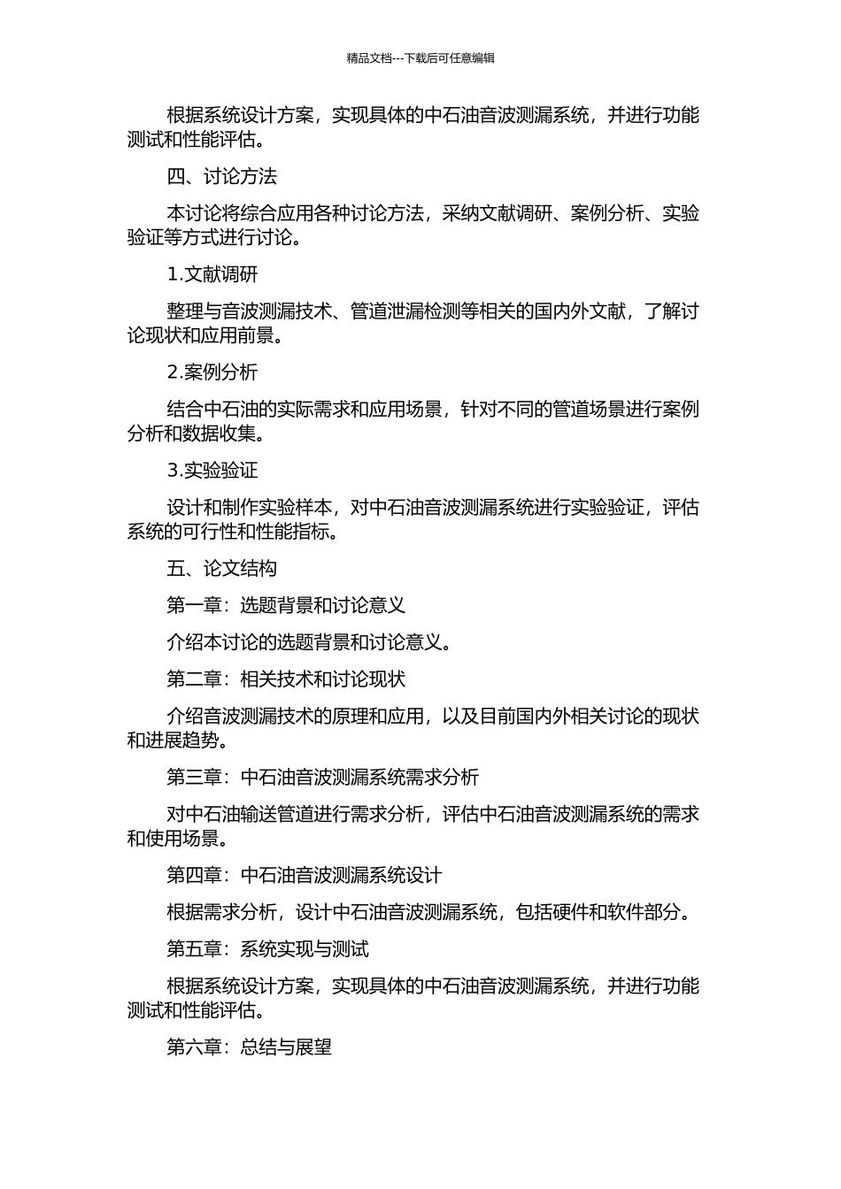 中石油音波测漏系统设计与实现的开题报告_第2页