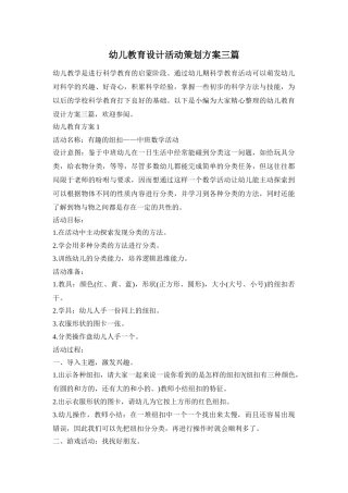 幼儿教育设计活动策划方案三篇