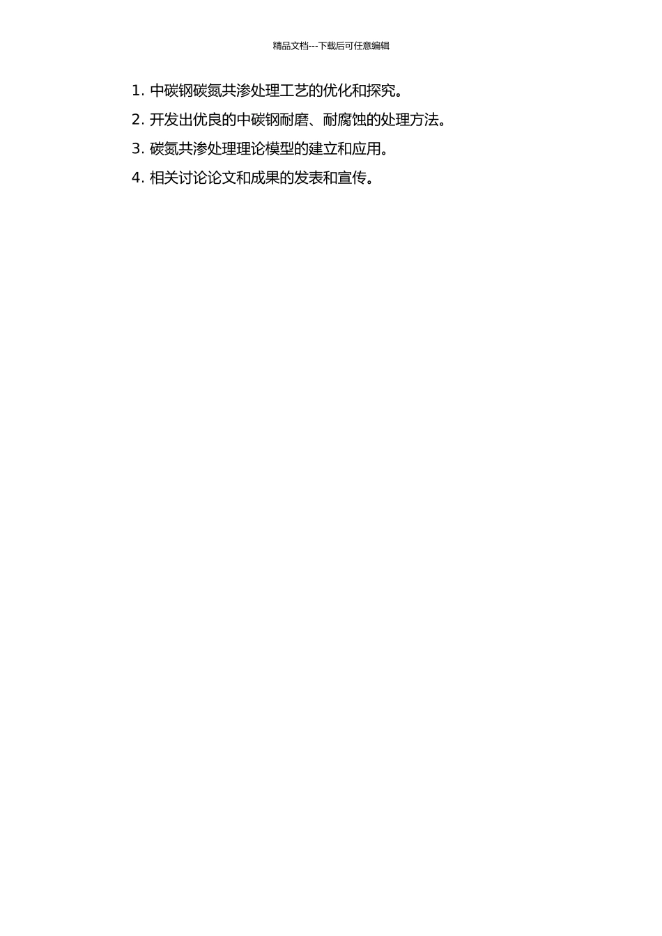 中碳钢液相感应碳氮共渗研究的开题报告_第2页