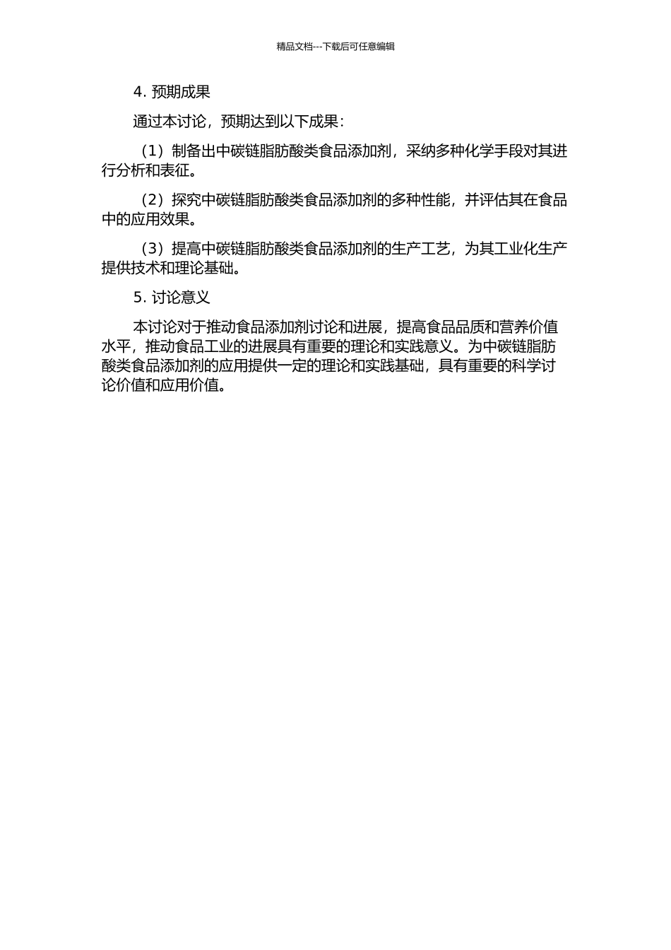 中碳链脂肪酸类食品添加剂的制备及性能研究的开题报告_第2页
