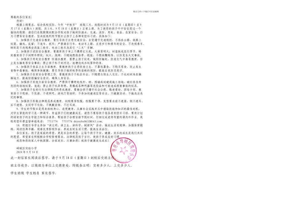 中秋假期致家长的一封信_第1页