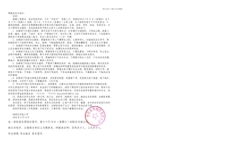 中秋假期致家长的一封信