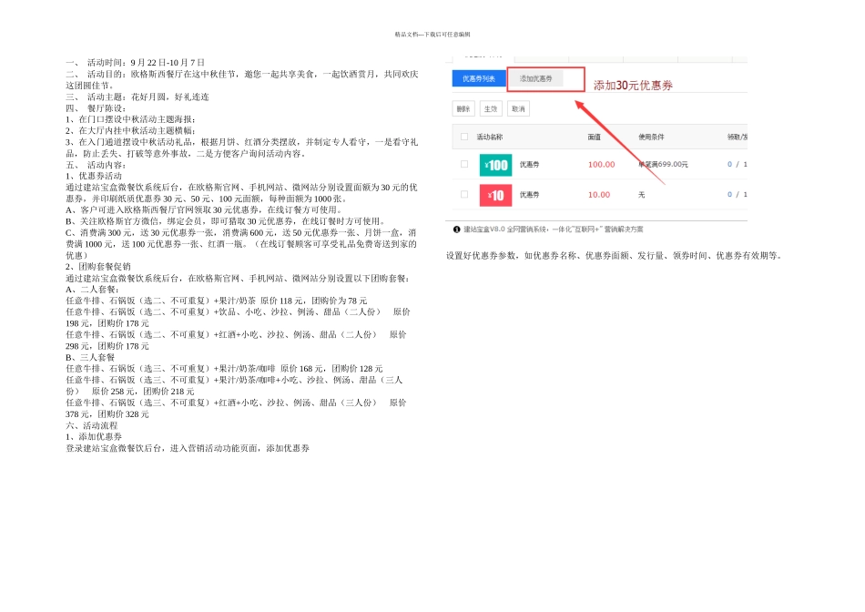 中秋国庆期间中小企业电商网站促销策划方案_第1页
