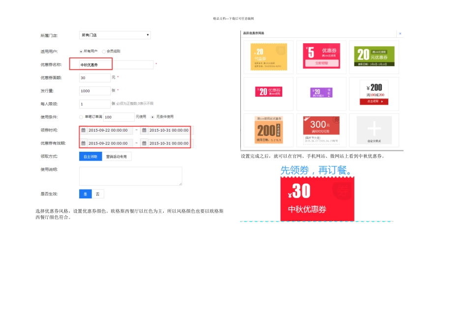 中秋国庆期间中小企业电商网站促销策划方案_第2页