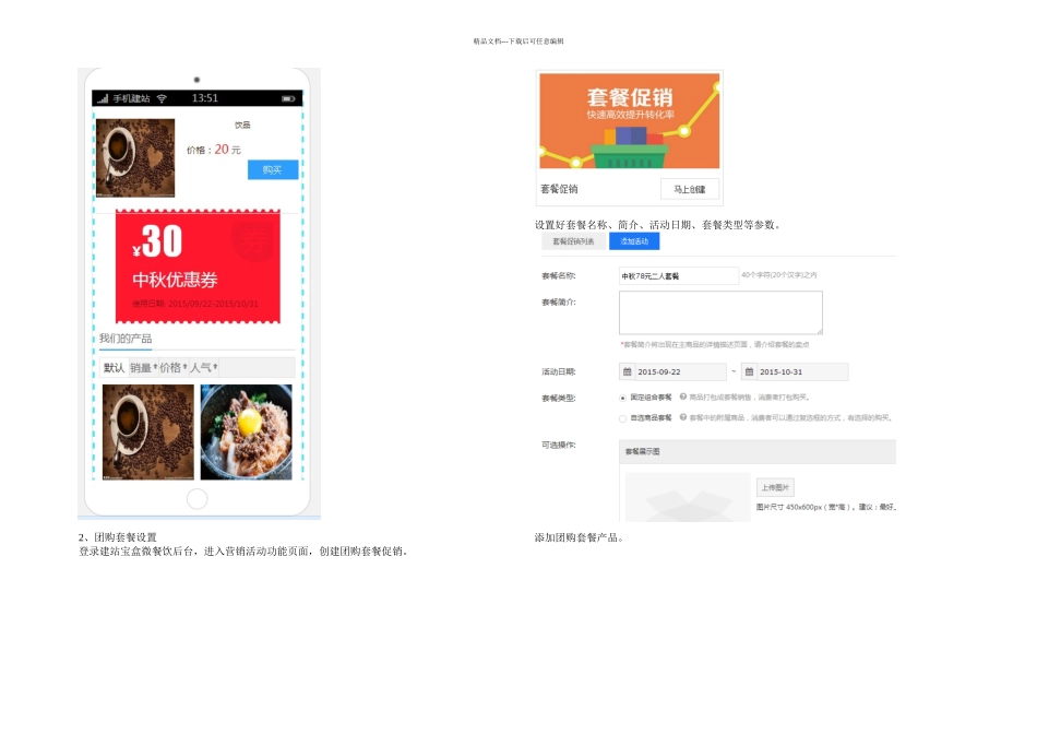 中秋国庆期间中小企业电商网站促销策划方案_第3页