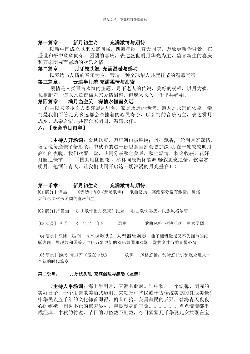 中秋节晚会策划_第2页