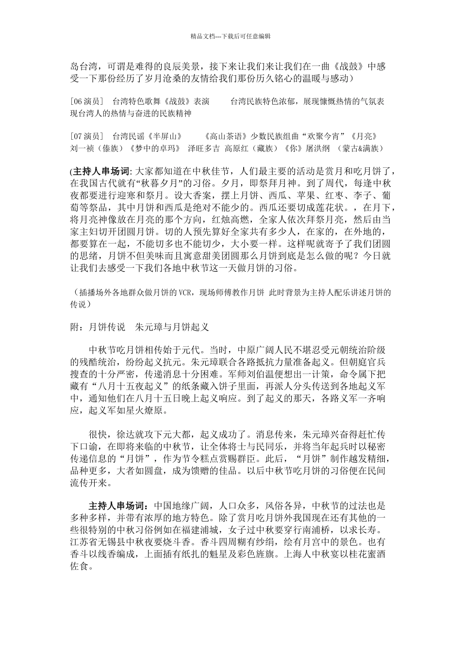 中秋节晚会策划_第3页