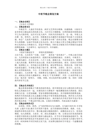 中秋节晚会策划