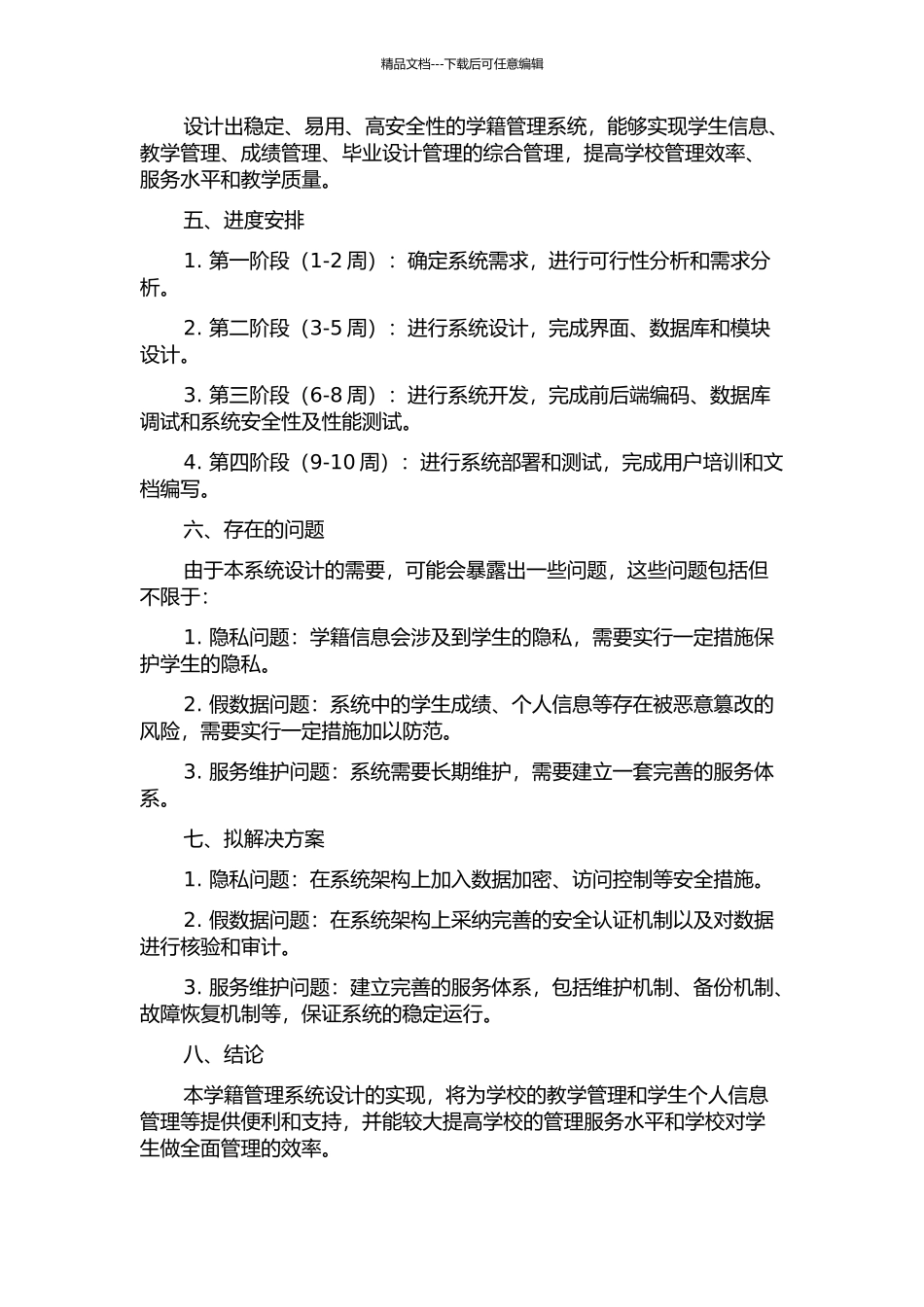 中科信息技术学院学籍管理系统的设计与实现的开题报告_第2页