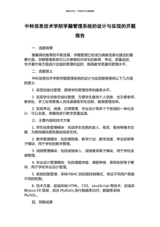 中科信息技术学院学籍管理系统的设计与实现的开题报告