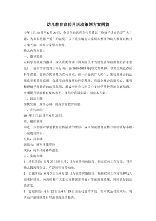 幼儿教育宣传月活动策划方案四篇