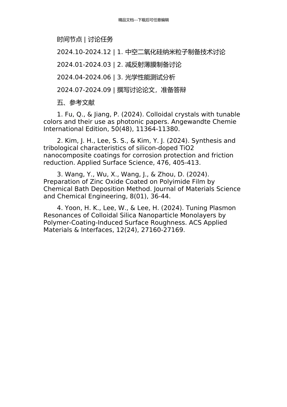 中空二氧化硅纳米粒子制备减反射薄膜的研究的开题报告_第2页