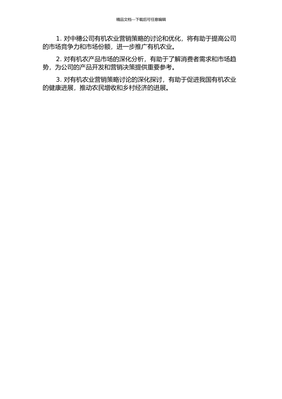 中穗有机农业营销策略研究的开题报告_第2页