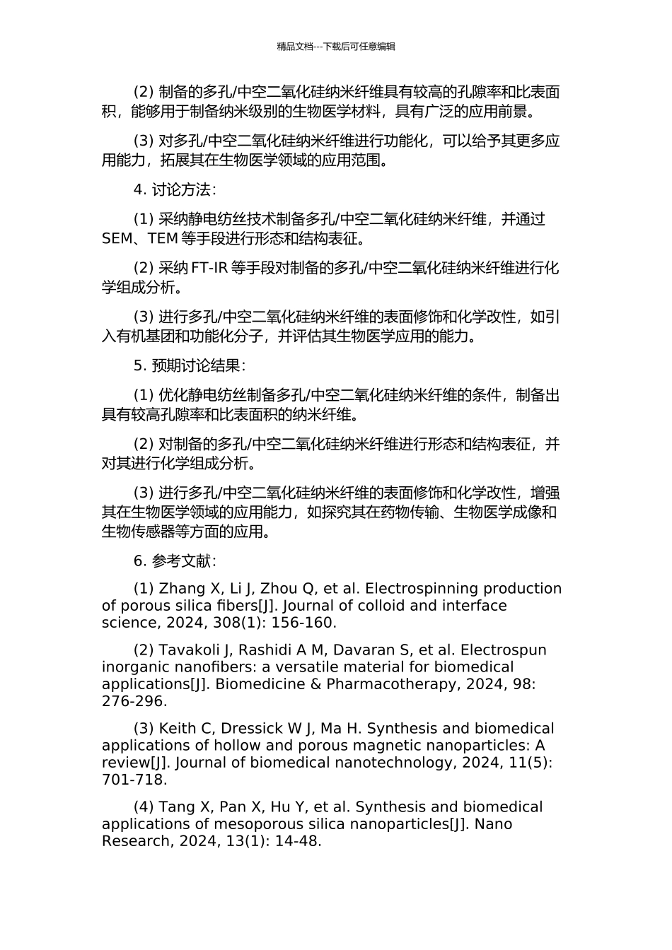 中空二氧化硅纳米纤维及其功能化的开题报告_第2页