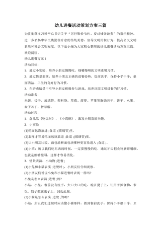 幼儿进餐活动策划方案三篇