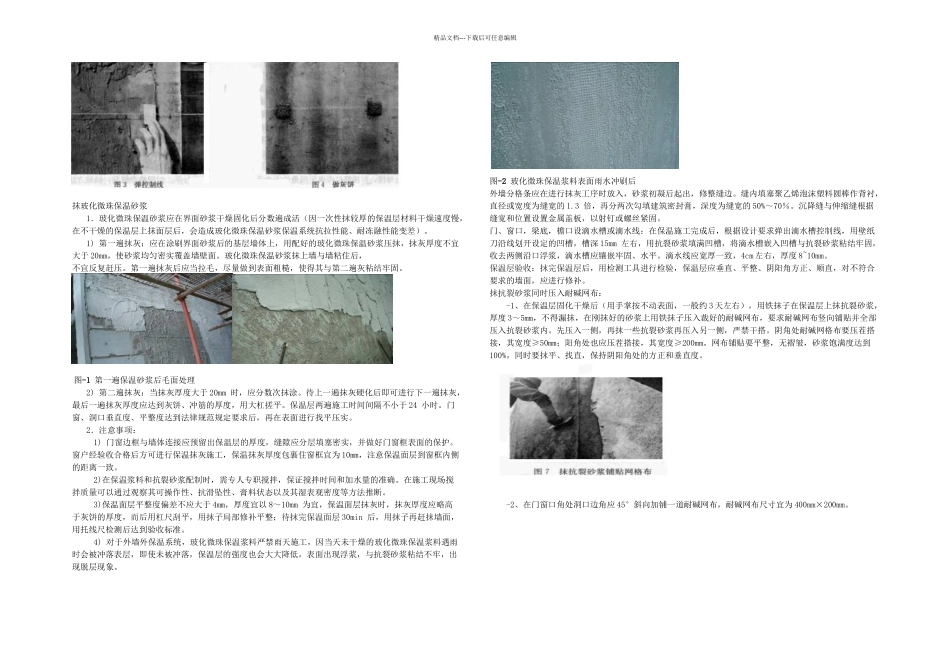 中空微珠外墙外保温施工工艺_第3页