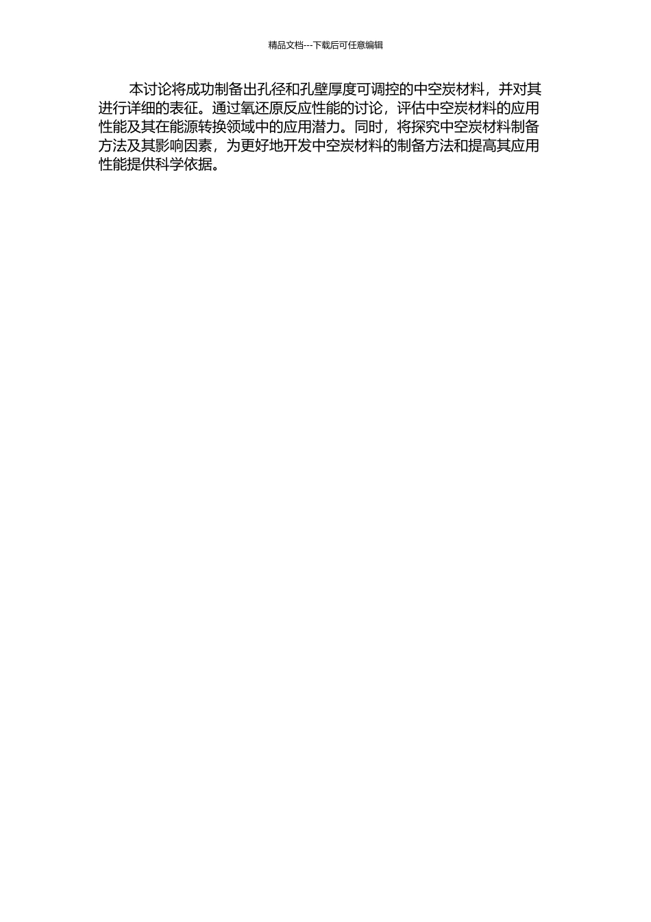 中空炭材料的制备及其氧还原反应性能研究开题报告_第2页