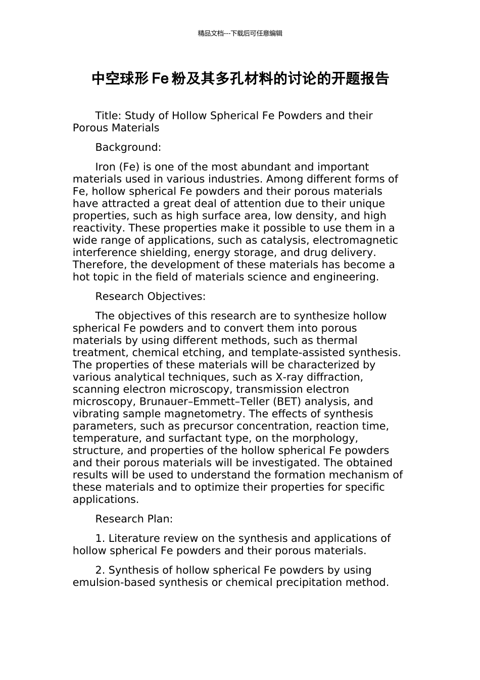 中空球形Fe粉及其多孔材料的研究的开题报告_第1页