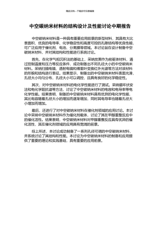 中空碳纳米材料的结构设计及性能研究中期报告