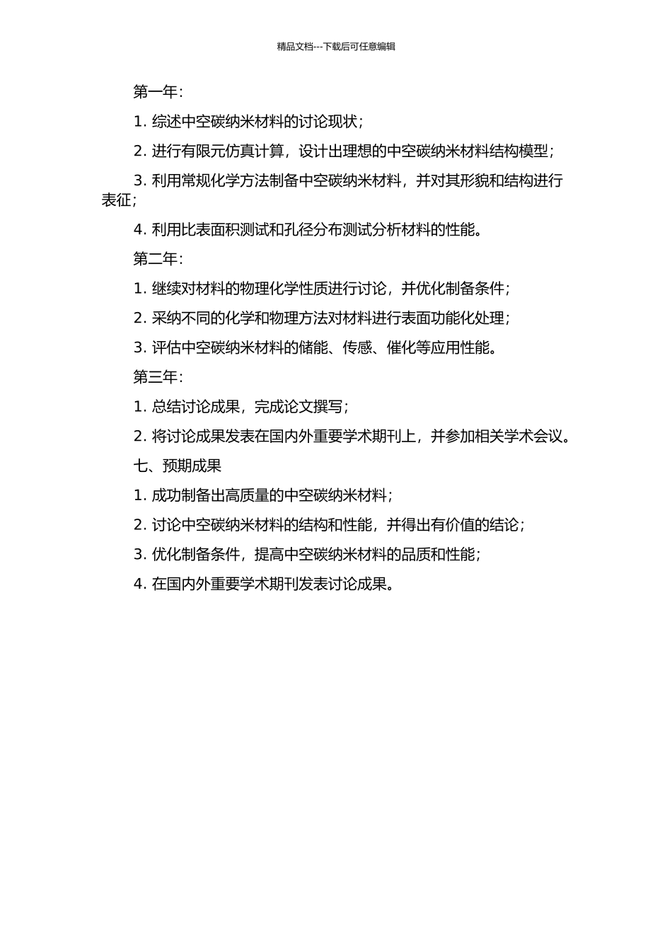 中空碳纳米材料的结构设计及性能研究开题报告_第2页