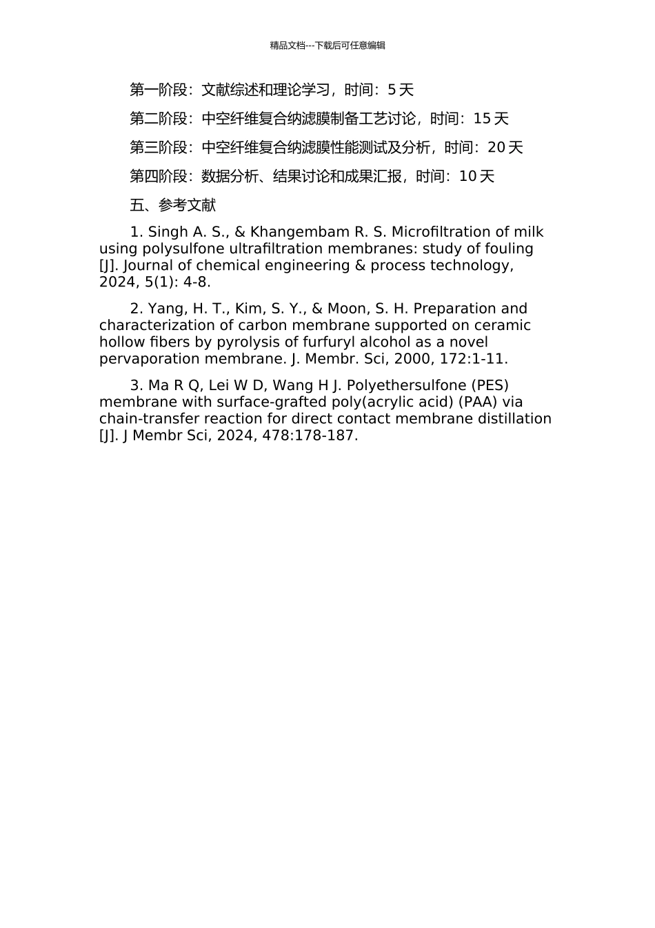 中空纤维复合纳滤膜的制备及性能研究的开题报告_第2页